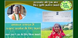 उत्तराखंड को मिलेगा कृषि कर्मण पुरस्कार: राज्य के 2 किसान भी होंगे सम्मानित krishi-kraman-award