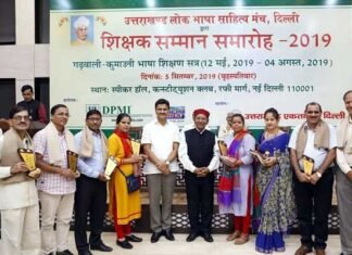 शिक्षक दिवस पर गढ़वाली-कुमाउंनी भाषा-बोली के शिक्षकों का सम्मान lok-bhasha-sahitya-manch