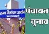 उत्तराखंड पंचायत चुनाव : एक बच्चे के बाद जुड़वा बच्चे होने को लेकर असमंजस की स्थिति साफ़ हुई uttarakhand-panchayat-election