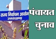 उत्तराखंड पंचायत चुनाव : एक बच्चे के बाद जुड़वा बच्चे होने को लेकर असमंजस की स्थिति साफ़ हुई uttarakhand-panchayat-election