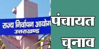 उत्तराखंड पंचायत चुनाव : एक बच्चे के बाद जुड़वा बच्चे होने को लेकर असमंजस की स्थिति साफ़ हुई uttarakhand-panchayat-election