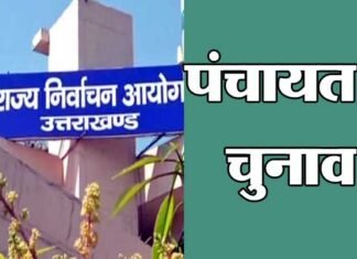 उत्तराखंड पंचायत चुनाव : एक बच्चे के बाद जुड़वा बच्चे होने को लेकर असमंजस की स्थिति साफ़ हुई uttarakhand-panchayat-election