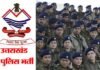 बेरोजगार युवाओं के लिए खुशखबरी: उत्तराखंड पुलिस में 1700 जवानों की जल्द भर्ती uttarakhand-police-bharti