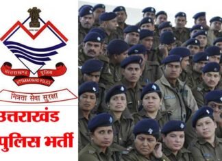 बेरोजगार युवाओं के लिए खुशखबरी: उत्तराखंड पुलिस में 1700 जवानों की जल्द भर्ती uttarakhand-police-bharti