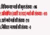 पौड़ी गढ़वाल: इस ग्रामसभा में पीठासीन अधिकारी के साइन न होने से 115 वोट हुए निरस्त 115-votes-canceled