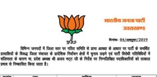 उत्तराखंड पंचायत चुनाव: बीजेपी ने 90 कार्यकर्ताओं को पार्टी से निकाला BJP-expelled-90-workers-from party