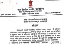 उत्तराखंड: ब्लॉक प्रमुख तथा जिला पंचायत अध्यक्ष के चुनावों की अधिसूचना जारी, इस दिन होंगे चुनाव block-pramukh-election-uttarakhand