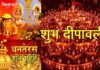 दीपावली पर कई वर्षों के बाद विशेष शुभ मुहूर्त, धनतेरस खरीदारी का मुहूर्त 2 दिन तक happy-diwali