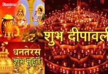दीपावली पर कई वर्षों के बाद विशेष शुभ मुहूर्त, धनतेरस खरीदारी का मुहूर्त 2 दिन तक happy-diwali