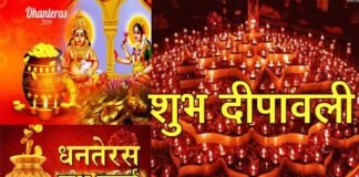 दीपावली पर कई वर्षों के बाद विशेष शुभ मुहूर्त, धनतेरस खरीदारी का मुहूर्त 2 दिन तक happy-diwali