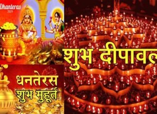 दीपावली पर कई वर्षों के बाद विशेष शुभ मुहूर्त, धनतेरस खरीदारी का मुहूर्त 2 दिन तक happy-diwali