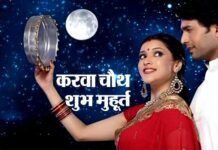 करवा चौथ पर 70 साल बाद बन रहा रोहिणी नक्षत्र एवं मंगल का शुभ संयोग, जाने पूजा का शुभ मुहूर्त karva-chauth