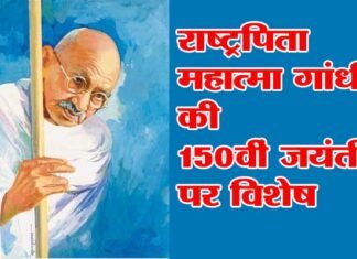 गांधी जी के विचारों ने पूरी दुनिया को शान्ति, सद्भाव और अहिंसा का पाठ पढ़ाया mahatma-gandhi