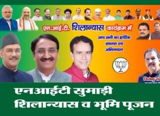 सुमाड़ी में 19 अक्टूबर को होगा एनआईटी का शिलान्यास व भूमि पूजन nit-sumadi-uttarakhand
