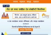 हंस फाउंडेशन हॉस्पिटल सतपुली में रविवार को पीठ संबंधित रोग स्पेशलिटी क्लिनिक का आयोजन the-hans-hospital-satpuli