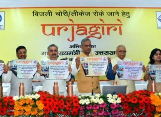 बिजली चोरी रोकने के लिये उत्तराखंड में हुई ऊर्जागिरी की शुरूआत urjagiri