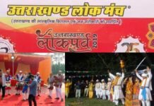 दिल्ली में 2 दिवसीय उत्तराखंड लोक पर्व का शुभारंभ, पहले दिन का मुख्य आकर्षण रहा “चक्रव्यू” uttarakhand-lok-manch