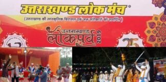दिल्ली में 2 दिवसीय उत्तराखंड लोक पर्व का शुभारंभ, पहले दिन का मुख्य आकर्षण रहा “चक्रव्यू” uttarakhand-lok-manch