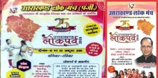 इंदिरा गाँधी राष्ट्रीय कला केन्द्र दिल्ली में 2 दिवसीय उत्तराखंड लोकपर्व आगामी 19 एवं 20 अक्टूबर को uttarakhand-lok-manch-delhi