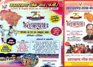 इंदिरा गाँधी राष्ट्रीय कला केन्द्र दिल्ली में 2 दिवसीय उत्तराखंड लोकपर्व आगामी 19 एवं 20 अक्टूबर को uttarakhand-lok-manch-delhi