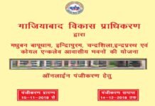 जीडीए ने लांच की 1354 फ्लैट की स्कीम, एकमुश्त भुगतान पर मिलेगी 5% छूट GDA-launches-1354-flat-scheme