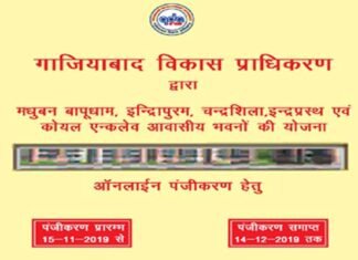 जीडीए ने लांच की 1354 फ्लैट की स्कीम, एकमुश्त भुगतान पर मिलेगी 5% छूट GDA-launches-1354-flat-scheme