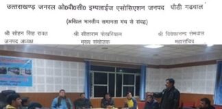 पौड़ी: उत्तराखंड जनरल ओबीसी इंप्लाइज एसोसिएशन की बैठक में गढ़क्रांति सम्मेलन को लेकर बनाई रणनीति General OBC Employees Association
