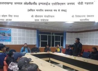 पौड़ी: उत्तराखंड जनरल ओबीसी इंप्लाइज एसोसिएशन की बैठक में गढ़क्रांति सम्मेलन को लेकर बनाई रणनीति General OBC Employees Association