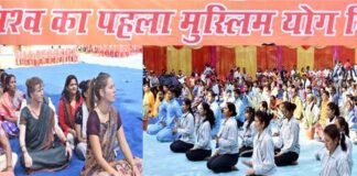 कोटद्वार में शुरू हुआ विश्व का पहला मुस्लिम योग शिविर: मुख्यमंत्री ने किया उद्घाटन Muslim-yoga-camp-in-Kotdwar
