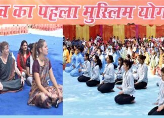 कोटद्वार में शुरू हुआ विश्व का पहला मुस्लिम योग शिविर: मुख्यमंत्री ने किया उद्घाटन Muslim-yoga-camp-in-Kotdwar