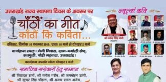 “चाँठों का गीत काँठों की कविता” राज्य स्थापना दिवस पर सतपुली में भव्य कार्यक्रम chaanthon-ka-geeta-kaanthon