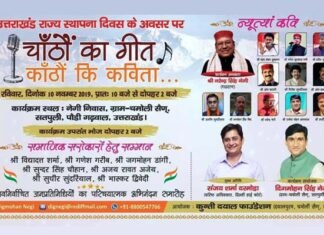 “चाँठों का गीत काँठों की कविता” राज्य स्थापना दिवस पर सतपुली में भव्य कार्यक्रम chaanthon-ka-geeta-kaanthon
