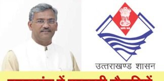 उत्तराखंड में सरकारी नौकरी पाने का बड़ा मौका, 24 हजार पदों पर होगी भर्ती govt jobs in uttarakhand
