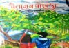 गजल द्वारा दिल्ली बिटिन पयाश जी की पोखड़ा तैं पैलागुन: दिनेश ध्यानी payash-pokhada