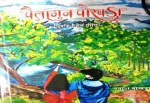 गजल द्वारा दिल्ली बिटिन पयाश जी की पोखड़ा तैं पैलागुन: दिनेश ध्यानी payash-pokhada