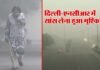 दिल्ली-एनसीआर में प्रदूषण की मार, एयर क्वॉलिटी इंडेक्स पहुंचा 800 के पार, 5 नवंबर तक सभी स्कूल बंद pollution-in-delhi-ncr