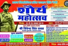 प्रथम विक्टोरिया क्रॉस दरवान सिंह नेगी के गांव में मनाया जा रहा है शौर्य महोत्सव shaurya-mahotsav-darvan-singh negi