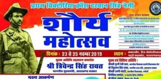 प्रथम विक्टोरिया क्रॉस दरवान सिंह नेगी के गांव में मनाया जा रहा है शौर्य महोत्सव shaurya-mahotsav-darvan-singh negi