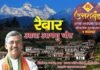 उत्तराखंड: राज्य स्थापना दिवस पर “रैबार-आवा अपणु घौर” कार्यक्रम 3 नवंबर को uttarakhand State Foundation Day