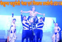 श्रीनगर बैकुण्ठ चतुर्दशी मेला संपन्न: आखिरी शाम रही बॉलीवुड सिंगर रितु पाठक की धूम vaikunth-chaturdashi-ritu-pathak