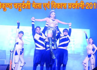 श्रीनगर बैकुण्ठ चतुर्दशी मेला संपन्न: आखिरी शाम रही बॉलीवुड सिंगर रितु पाठक की धूम vaikunth-chaturdashi-ritu-pathak