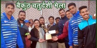 बैकुंठ चतुर्दशी मेला: राज्य स्तरीय वॉलीबॉल प्रतियोगिता बीईजी रुड़की ने जीती volleyball competition won BEG Roorkee