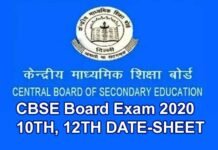 CBSE Exam date sheet 2020: 10वीं और 12वीं की डेटशीट जारी, यहाँ देखें पूरी डेटशीट