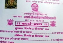 पितरों के मोक्ष तथा देश पर सूर्य ग्रहण के दुष्प्रभाव को दूर करने के लिए 28 दिसंबर से ऋषिकेश में श्रीमद् भागवत कथा Srimad-Bhagwat-Katha