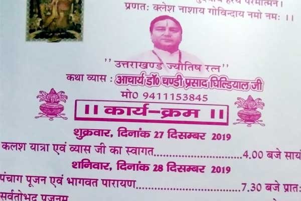 shrimad bhagwat katha invitation card