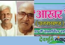 “आखर” समिति द्वारा डॉ. गोविन्द चातक की जयन्ती पर 19 दिसम्बर को आयोजित होगा सम्मान समारोह एवं स्मृति व्याख्यान aakhar-samiti