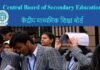CBSE ने 10वीं, 12वीं बोर्ड परीक्षा के पैटर्न में किये बदलाव: यहाँ देखें cbse-marking-scheme