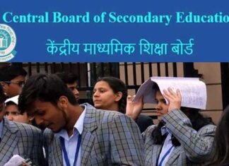 CBSE ने 10वीं, 12वीं बोर्ड परीक्षा के पैटर्न में किये बदलाव: यहाँ देखें cbse-marking-scheme