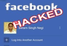 श्रीनगर गढ़वाल : पूर्व प्रधानाध्यापक का फेसबुक अकाउंट हैक कर उनके नाम से फेसबुक फ्रेंड्स को मैसेज भेजकर हैकर मांग रहा है पैसे facebook account hacked