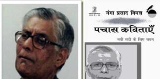 हिंदी के कवि, कथाकार और आलोचक गंगा प्रसाद विमल का श्रीलंका में सड़क दुर्घटना में निधन ganga-prasad-vimal